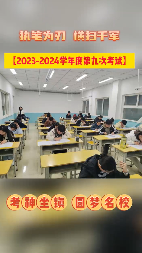 王后雄精品補習2023-2024年第九次考試